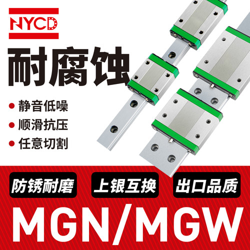 防锈微型直线导轨MGN9C/MGW滑块