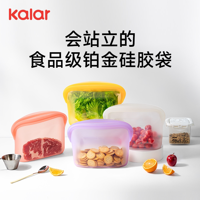 Kalar超大号硅胶保鲜袋密封食品级冰箱冷冻收纳分装保鲜可站立