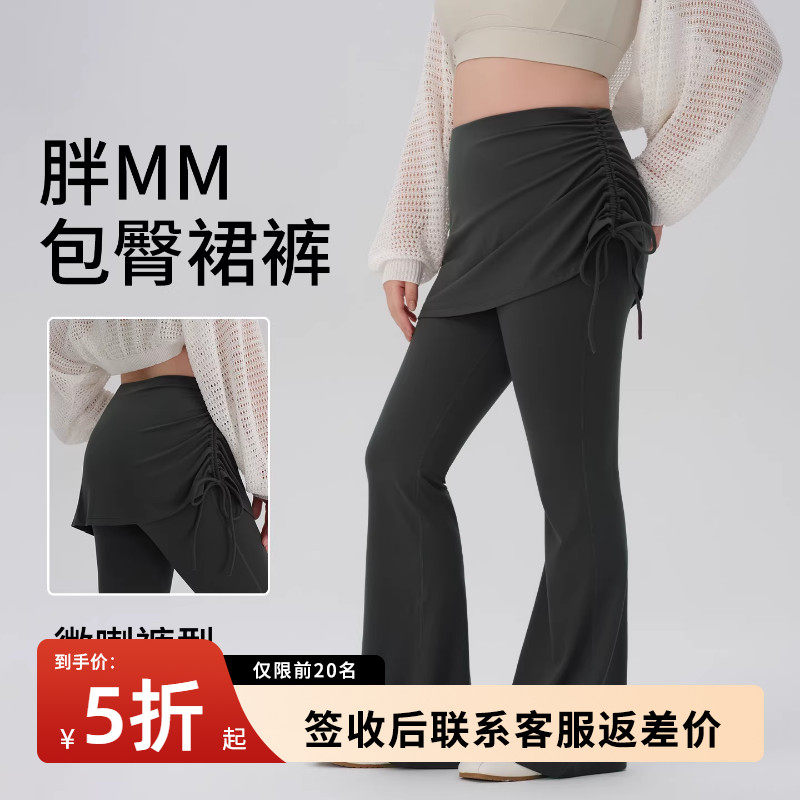 大码防晒抽绳裙屁帘微喇瑜伽裤裙高个子加长胖mm200斤健身舞蹈裤