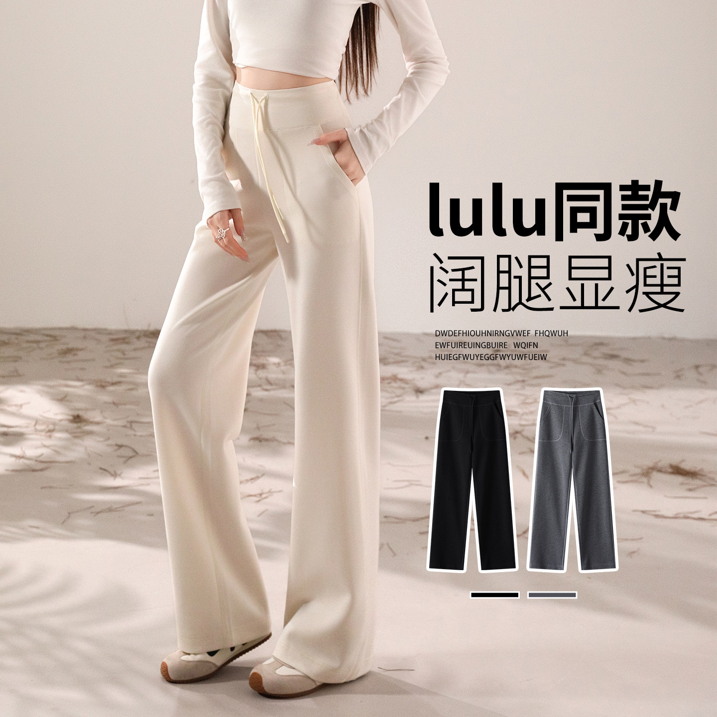 白色莫代尔瑜伽裤女2026新款秋季高腰直筒阔腿裤运动健身裤加长款