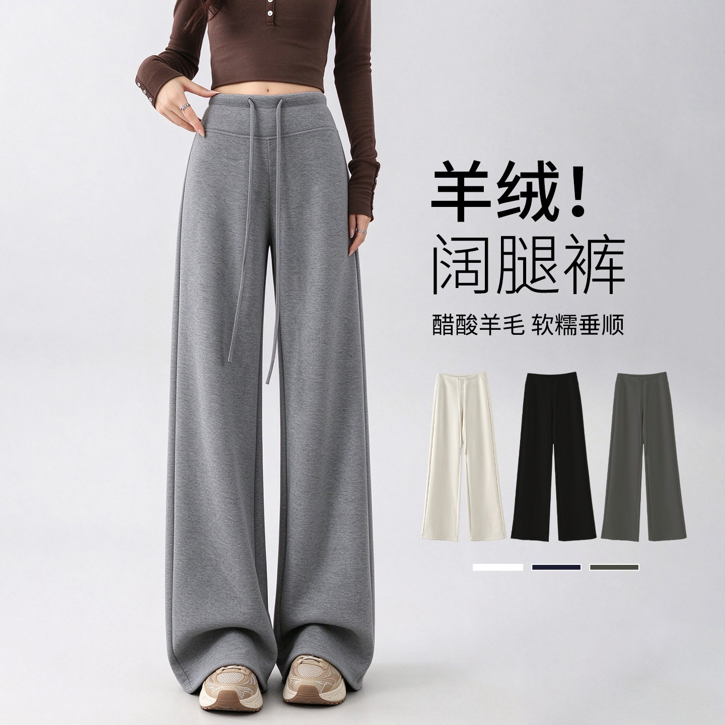 醋酸羊绒阔腿裤女秋冬加绒加厚保暖休闲裤宽松垂感直筒运动裤卫裤
