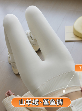 含山羊绒鲨鱼裤女白色秋冬高腰收腹瑜伽健身裤加厚保暖打底裤外穿