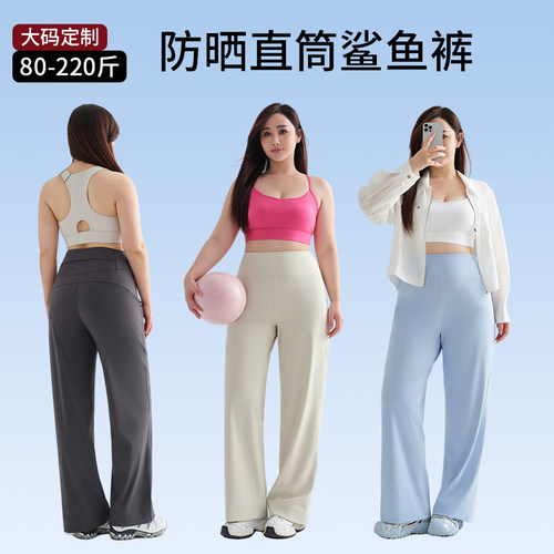 大码防晒直筒瑜伽裤女外穿夏季薄款胖mm200斤后腰口袋运动健身裤