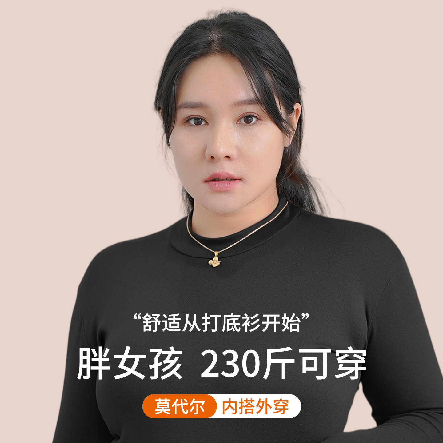 打底衫女大码胖mm秋莫代尔上衣内搭半高领200斤显瘦黑长袖T恤外穿