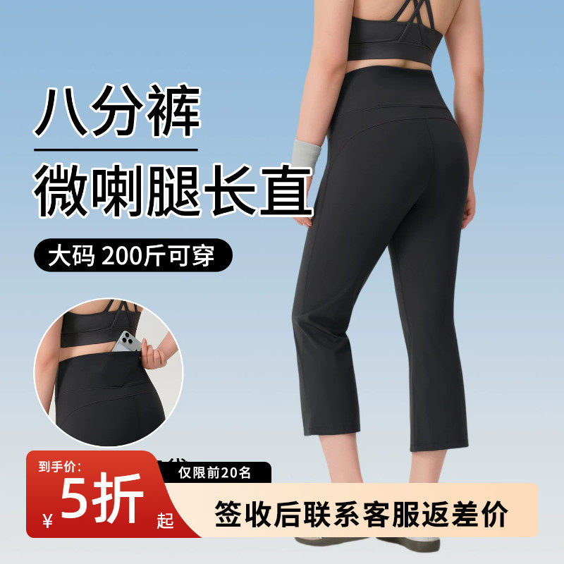 大码八分微喇瑜伽裤女外穿200斤跑步健身运动裤高腰胖mm微喇裤子