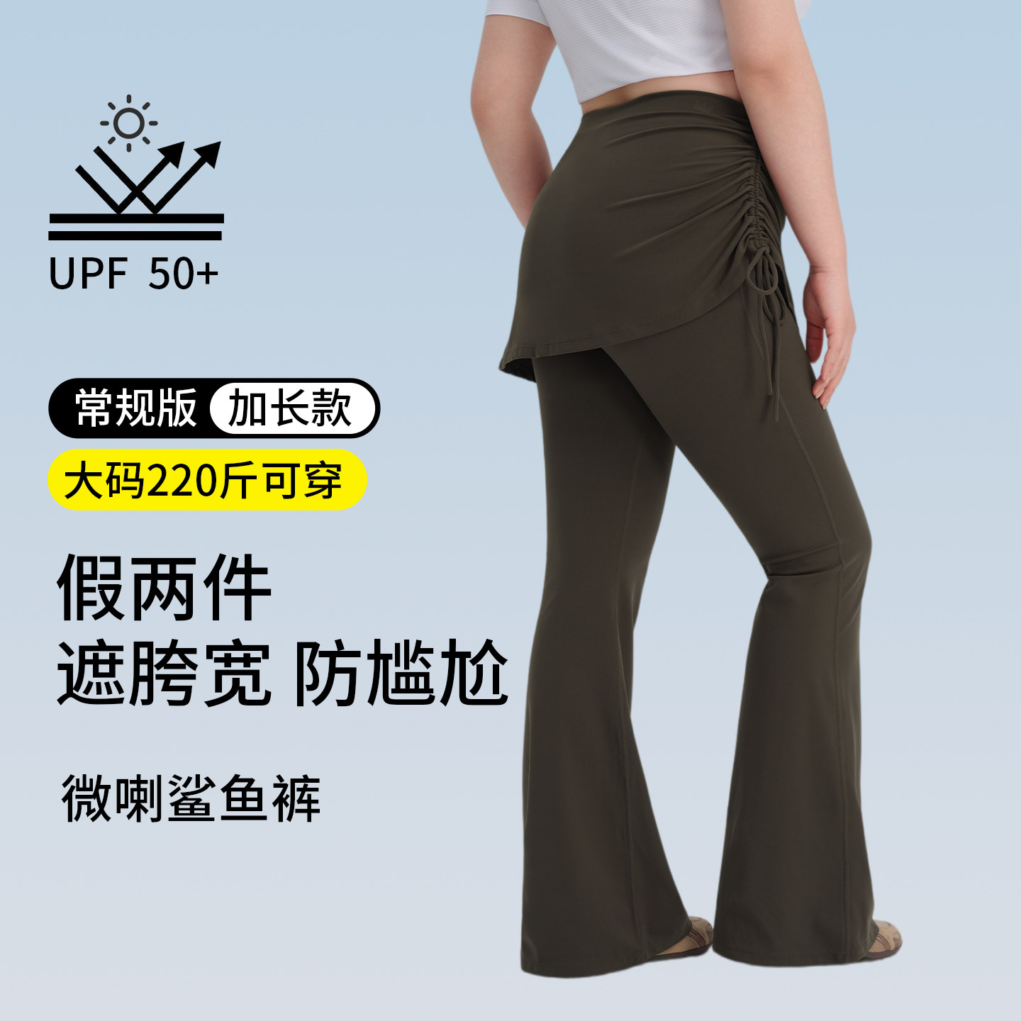 大码防晒假两件微喇瑜伽裤女夏季胖mm200斤高个子加长健身运动裤