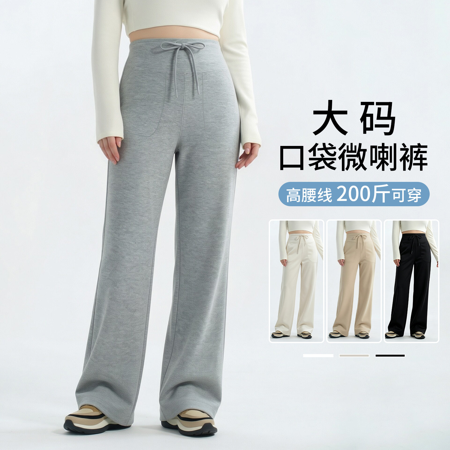大码莫代尔微喇裤抽绳喇叭休闲裤子女卫裤胖mm加肥运动裤阔腿长裤