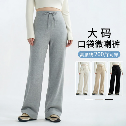 大码莫代尔微喇裤抽绳喇叭休闲裤子女卫裤胖mm加肥运动裤阔腿长裤