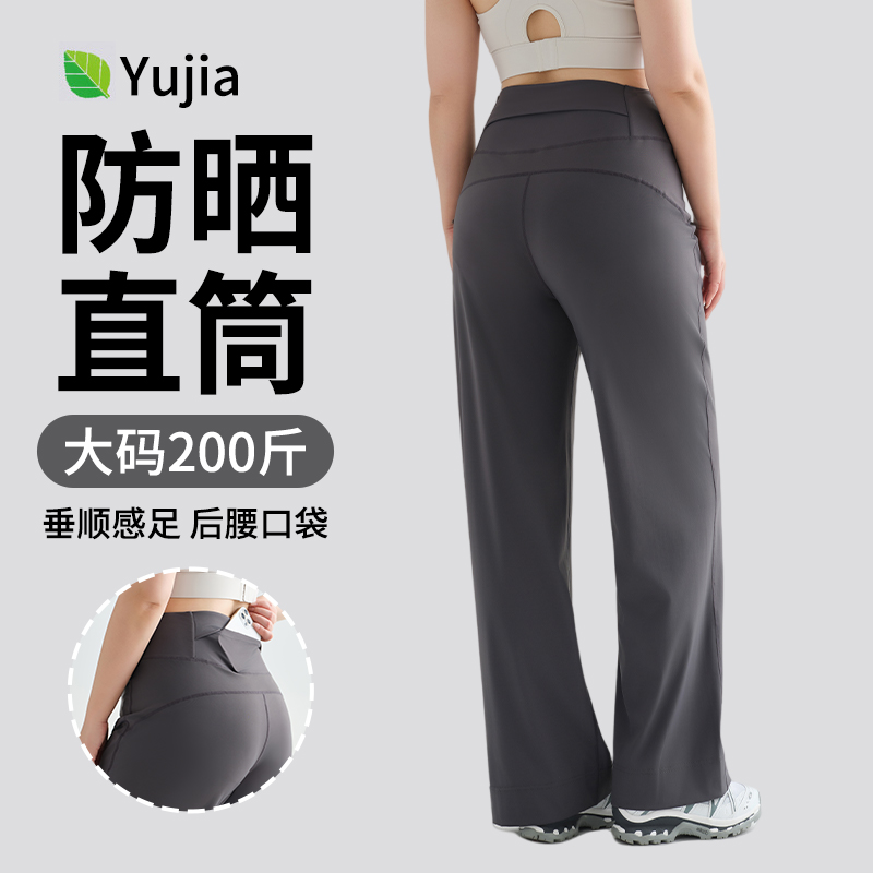 大码防晒直筒瑜伽裤女外穿夏季薄款胖mm200斤后腰口袋运动健身裤