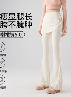 白色假两件微喇瑜伽裤女外穿2025夏季薄款高腰显瘦休闲冰丝喇叭裤