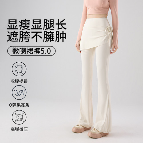 白色假两件微喇瑜伽裤女外穿2025夏季薄款高腰显瘦休闲冰丝喇叭裤
