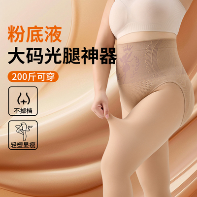 大码光腿神器女春秋裸感自然胖mm200斤粉底液丝袜肉色打底连裤袜