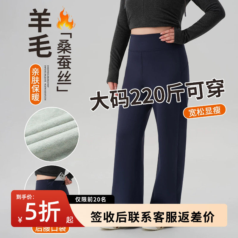 大码羊绒蚕丝阔腿裤女秋冬季加绒高腰瑜伽直筒运动裤胖mm保暖卫裤