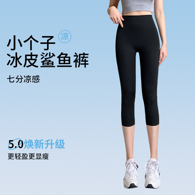 无痕七分鲨鱼裤女外穿2025夏薄款小个子打底裤健身运动云感瑜伽裤,女装/女士精品,打底裤,淘宝优惠券,粉丝福利购,淘宝优惠卷