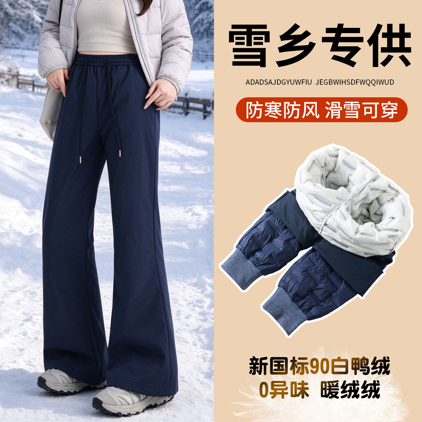 羽绒微喇裤女外穿零下40度冬季白鸭绒喇叭裤东北雪乡保暖棉裤加绒