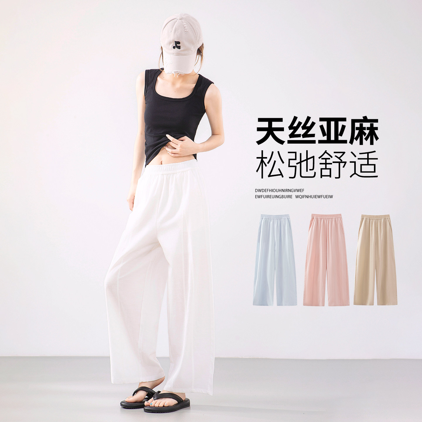 天丝棉麻休闲女裤2026夏薄款高腰显瘦垂顺遮胯通勤日常出行阔腿裤