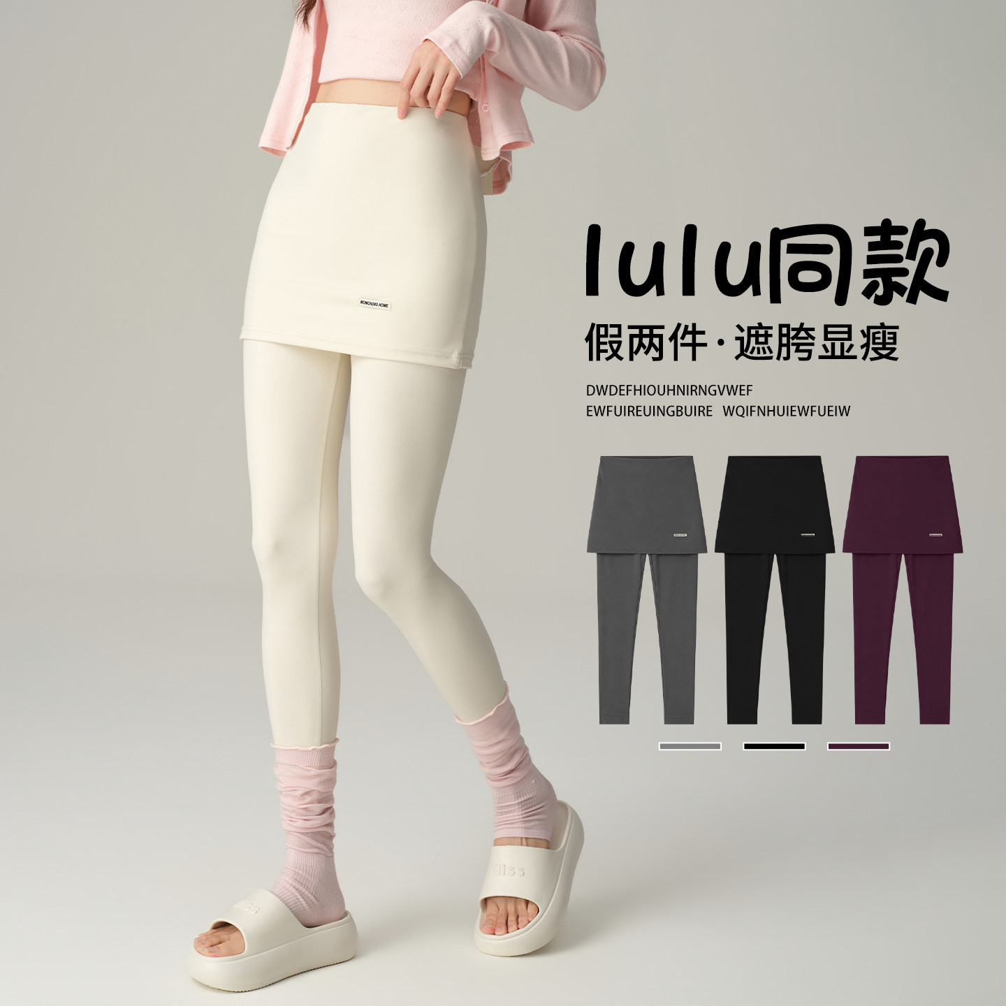 白色防走光打底裤女假两件