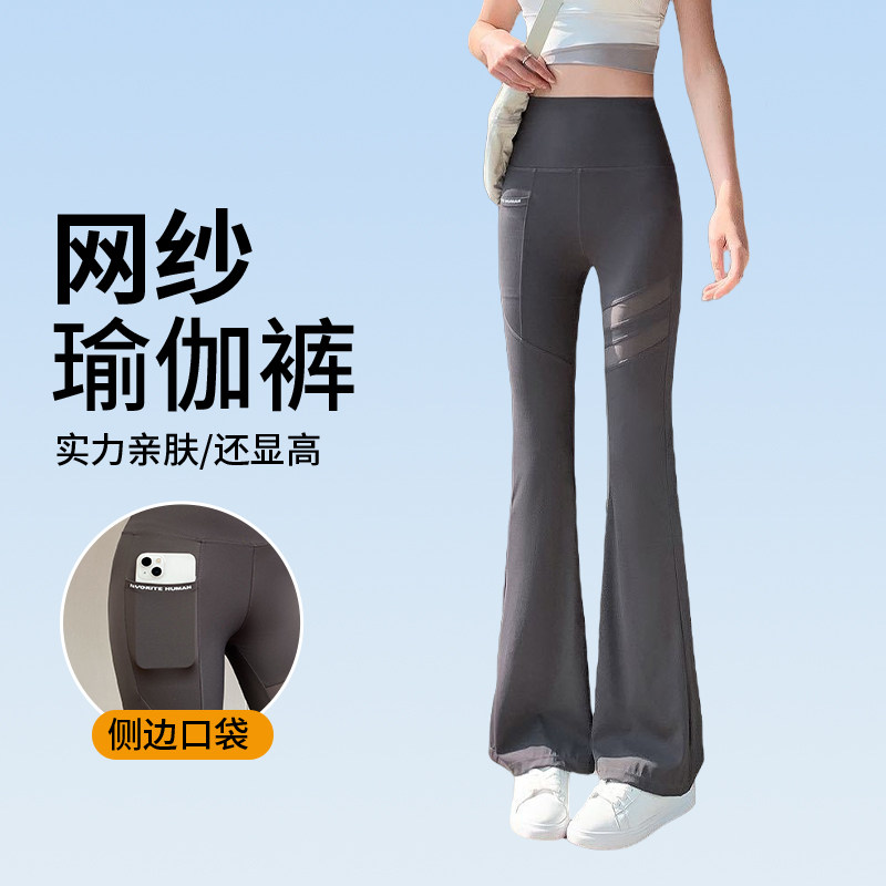 口袋网纱微喇瑜伽裤女外穿夏季2025年新款薄款冰丝防晒喇叭鲨鱼裤