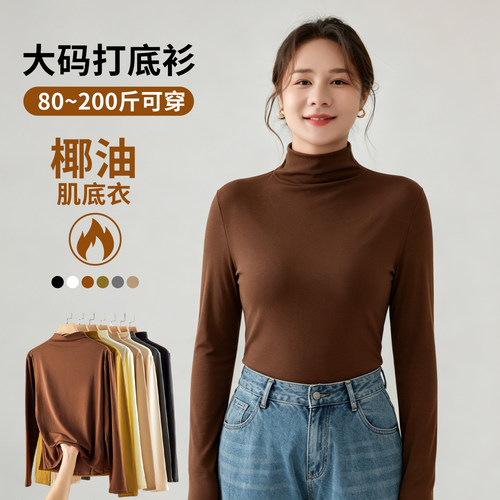大码半高领内搭打底衫女2026