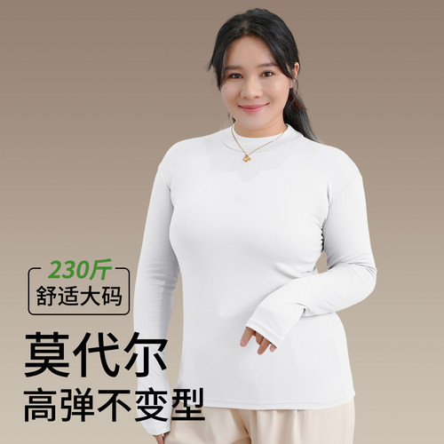 大码白色打底衫女胖mm200斤莫代尔内搭春秋季中领可外穿半高领T恤