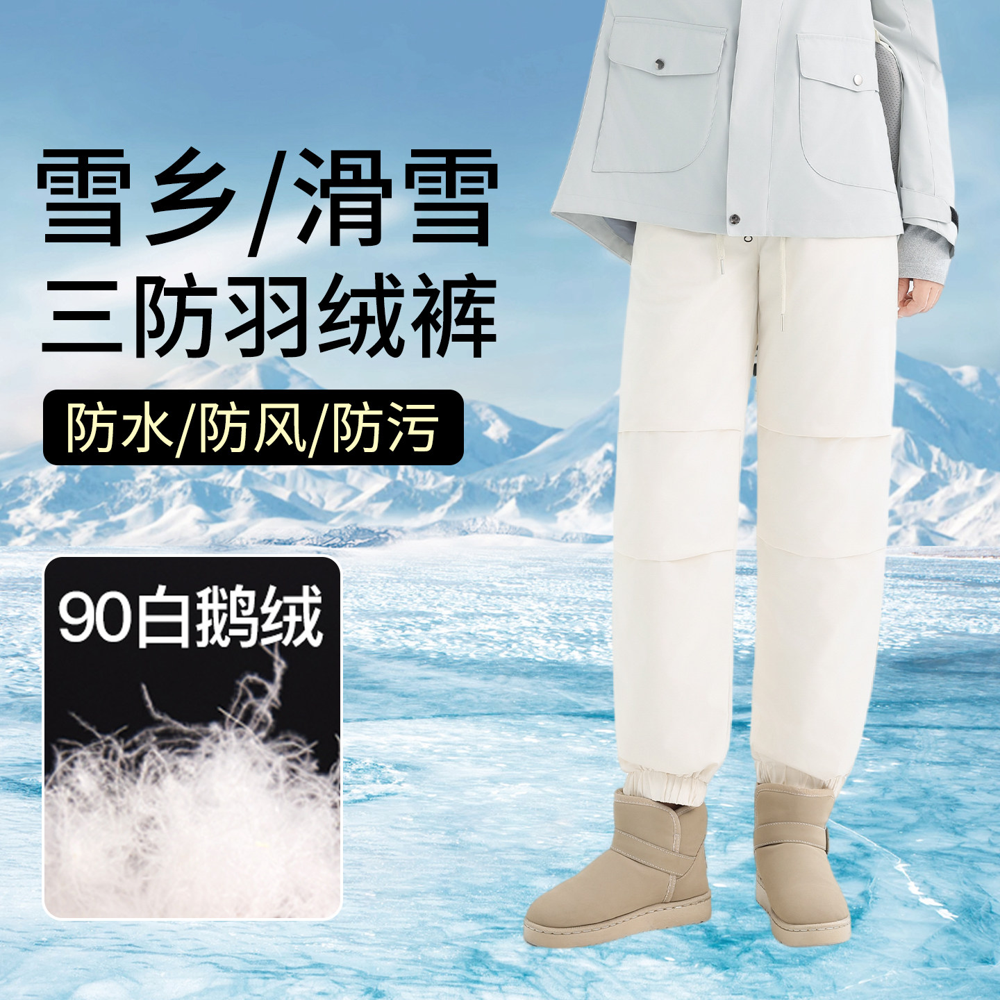 90羽绒裤女外穿2025新款时尚束脚东北哈尔滨冬季滑雪零下40度棉裤,女装/女士精品,棉裤/羽绒裤,淘宝优惠券,粉丝福利购,淘宝优惠卷