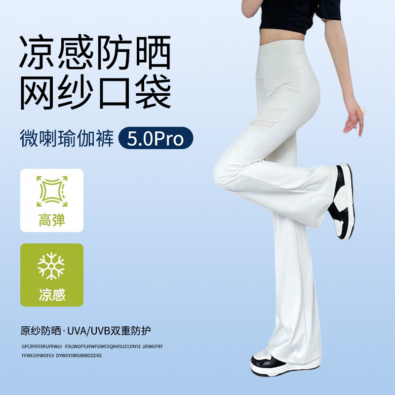 口袋网纱白色微喇瑜伽裤女外穿2025年夏季薄款冰丝防晒喇叭鲨鱼裤