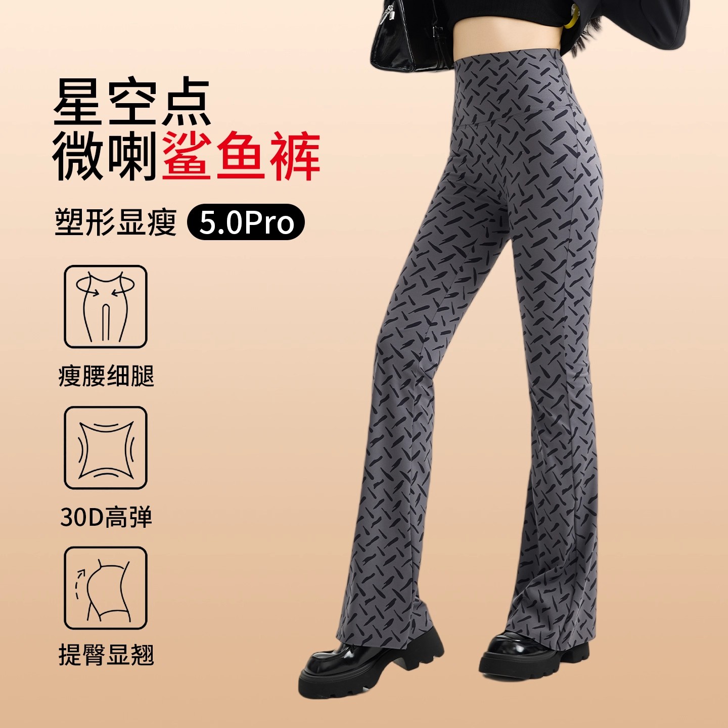 星空点微喇鲨鱼裤女外穿秋季新款高腰收腹提臀显瘦打底喇叭瑜伽裤