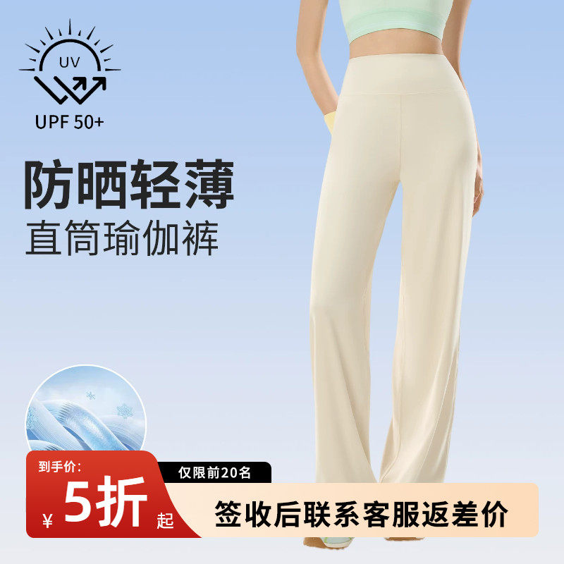白色瑜伽阔腿裤女夏季防晒薄款高腰提臀休闲直筒裤宽松健身运动裤
