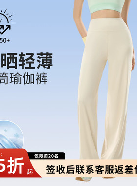 白色瑜伽阔腿裤女夏季防晒薄款高腰提臀休闲直筒裤宽松健身运动裤