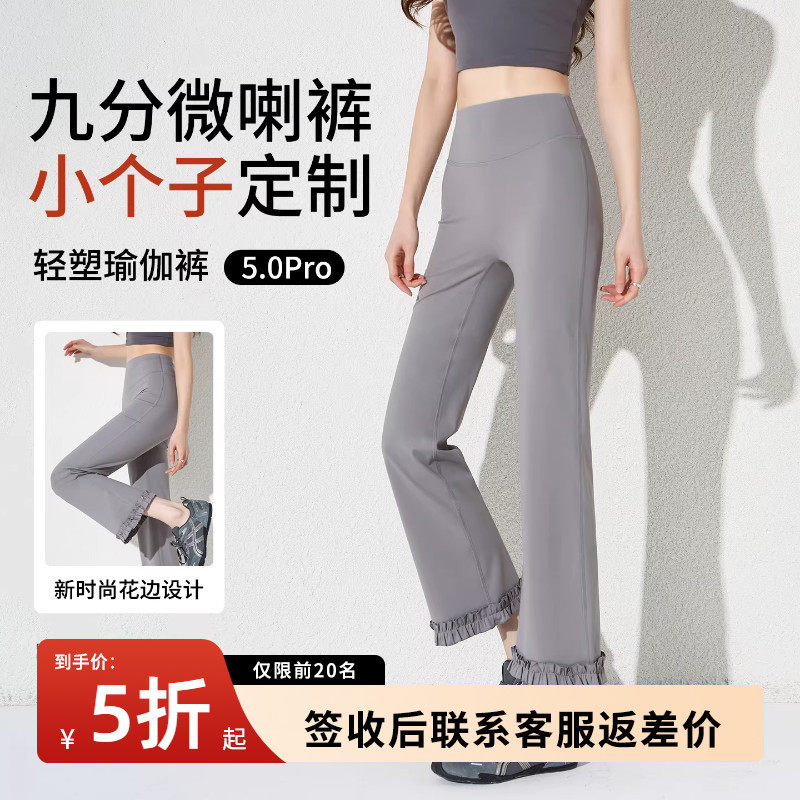 九分微喇瑜伽裤女花边烟管裤春夏季2026新款小个子运动健身喇叭裤