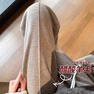 醋酸含羊毛阔腿裤女冬加绒高个子加长羊绒糯米裤子窄版直筒毛呢裤