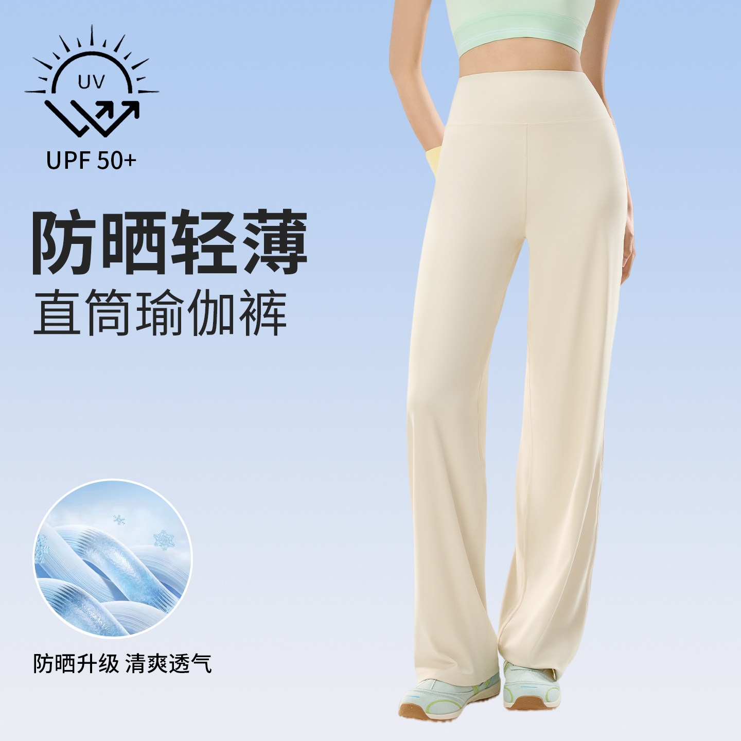 白色瑜伽阔腿裤女夏季防晒薄款高腰提臀休闲直筒裤宽松健身运动裤