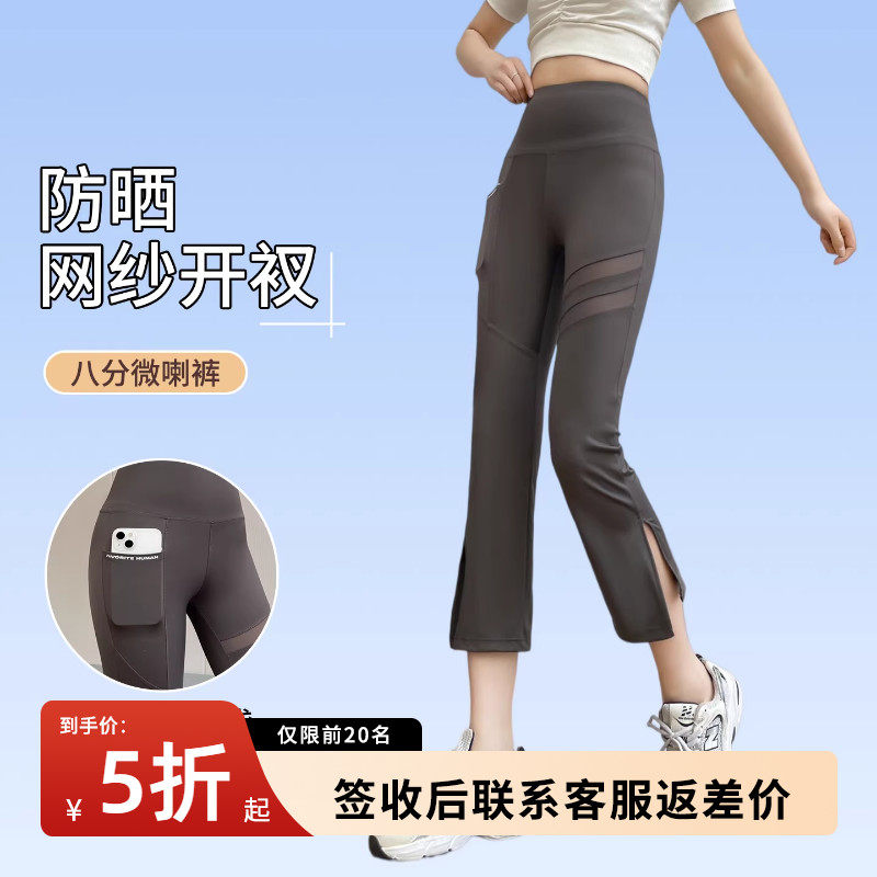 口袋八分微喇瑜伽裤女夏季薄款冰丝小个子高腰开叉休闲喇叭裤显瘦
