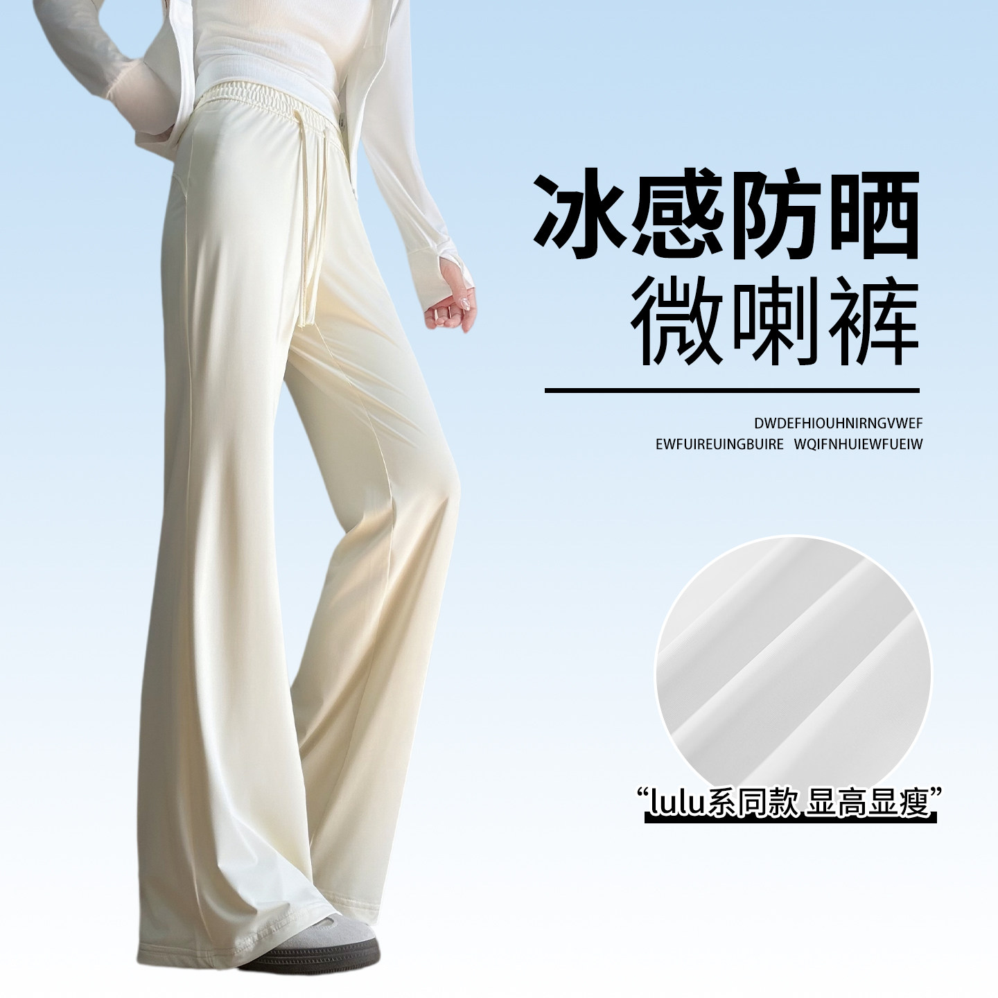 冰丝微喇裤女夏季薄款瑜伽显瘦运动卫裤防蚊防晒凉感速干喇叭裤子