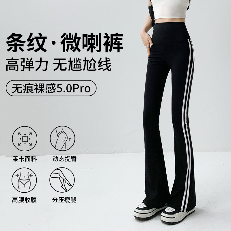 条纹微喇裤女2025夏季新款高腰提臀瑜伽裤显瘦黑色打底喇叭鲨鱼裤