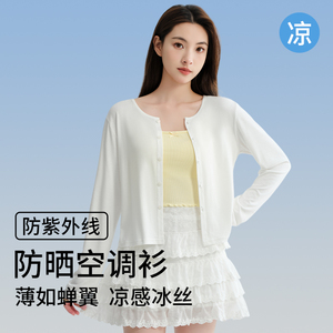 白色防晒开衫女2025新款夏季薄针织搭配吊带裙罩衫披肩空调衫外套
