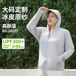 大码防晒衣女夏季2024新款连帽防紫外线轻薄200斤凉感防晒服外套