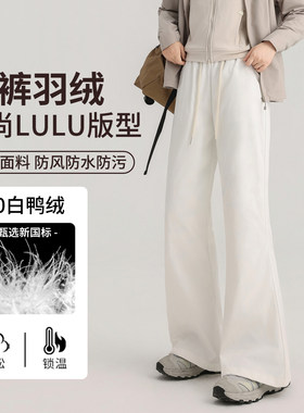 白鸭绒微喇羽绒裤女外穿