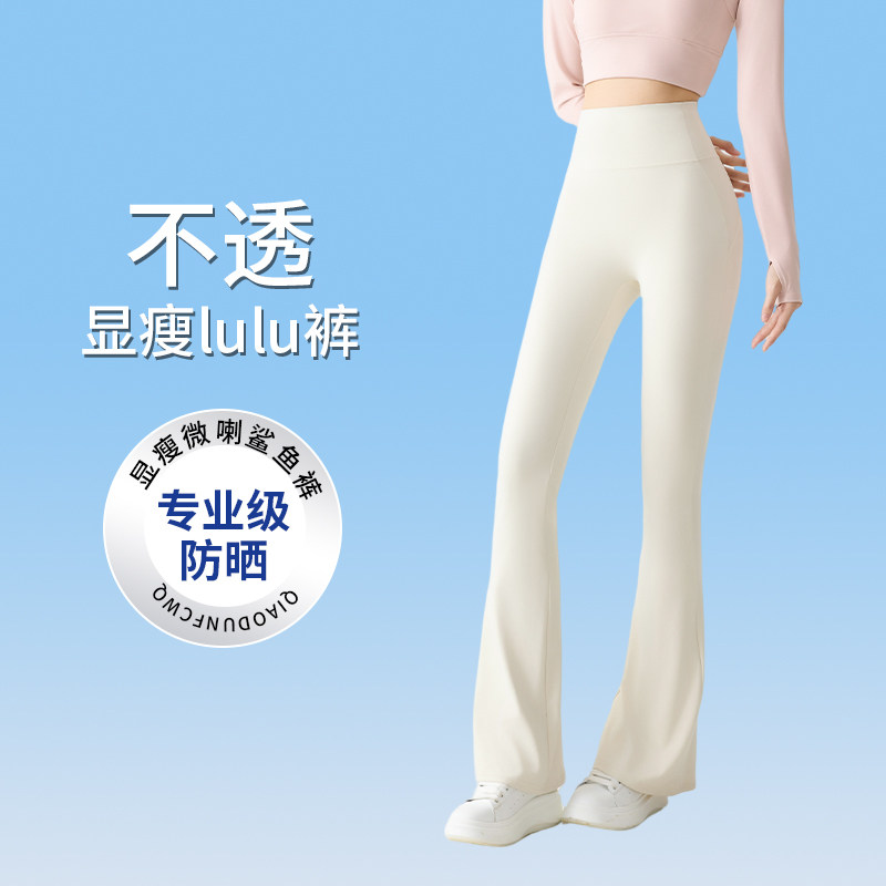 俏盾防晒白色微喇瑜伽裤女外穿