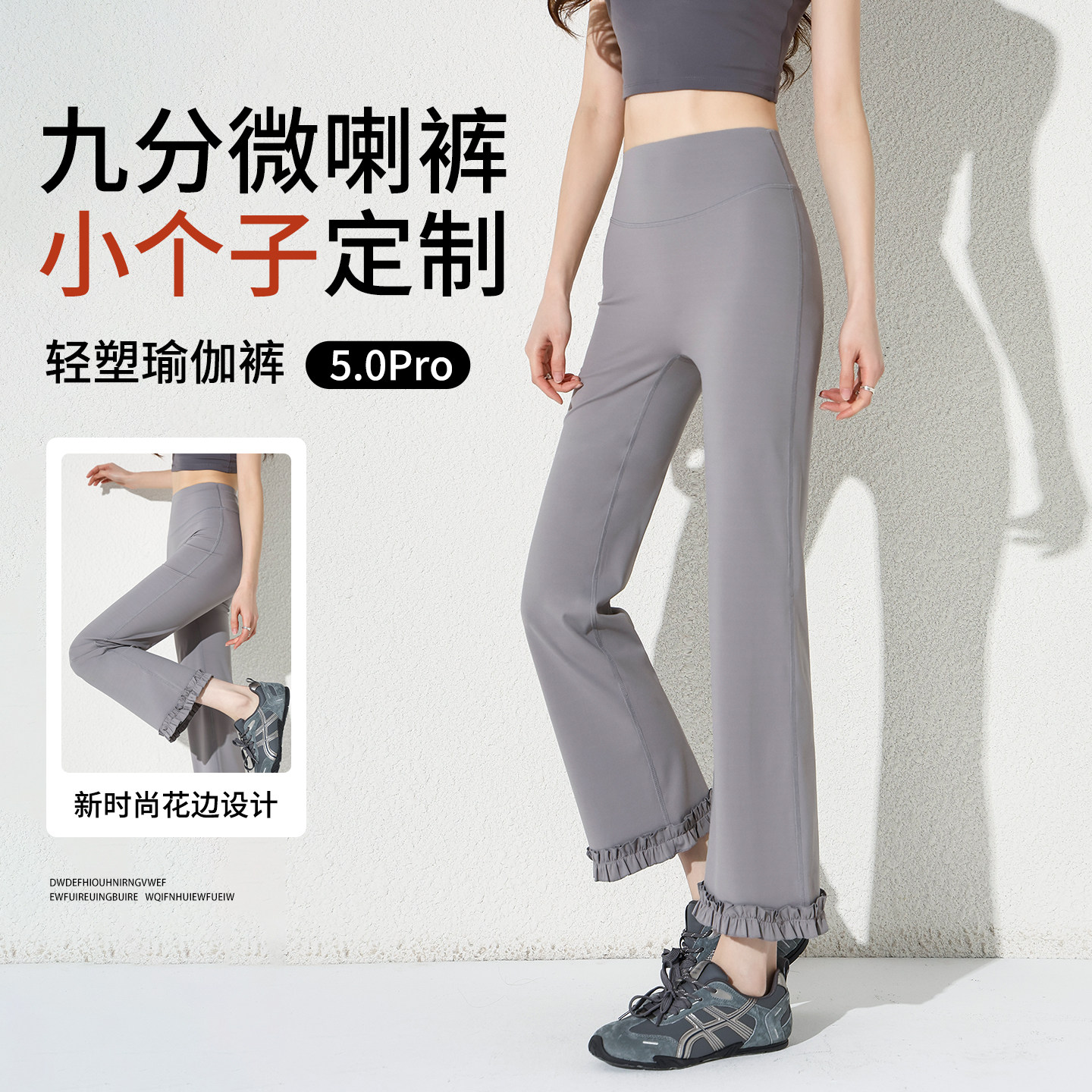 九分微喇瑜伽裤女花边烟管裤春夏季2026新款小个子运动健身喇叭裤