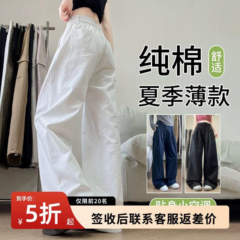 白色纯棉阔腿裤女2026新款夏季薄款仿亚麻直筒宽松休闲裤垂感长裤