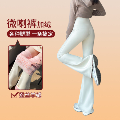 羊绒蚕丝微喇鲨鱼裤女外穿2025秋冬季提臀白色喇叭瑜伽裤加绒保暖