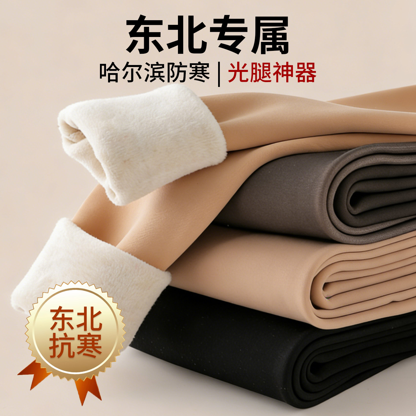 700克光腿神器女加绒加厚款东北冬季肉色打底裤大码保暖肤色棉裤,女装/女士精品,打底裤,淘宝优惠券,粉丝福利购,淘宝优惠卷