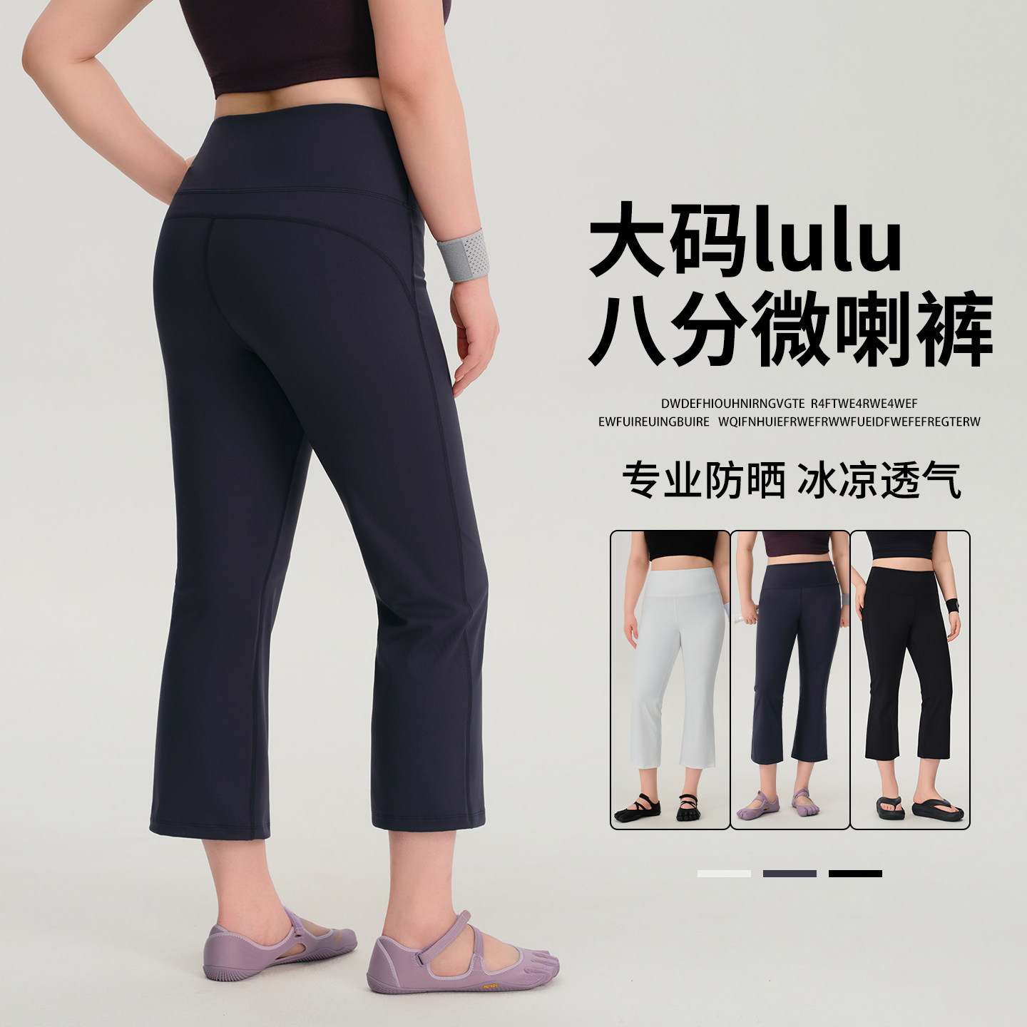 大码八分微喇瑜伽裤女外穿lulu同款喇叭裤夏胖mm200斤显瘦健身裤