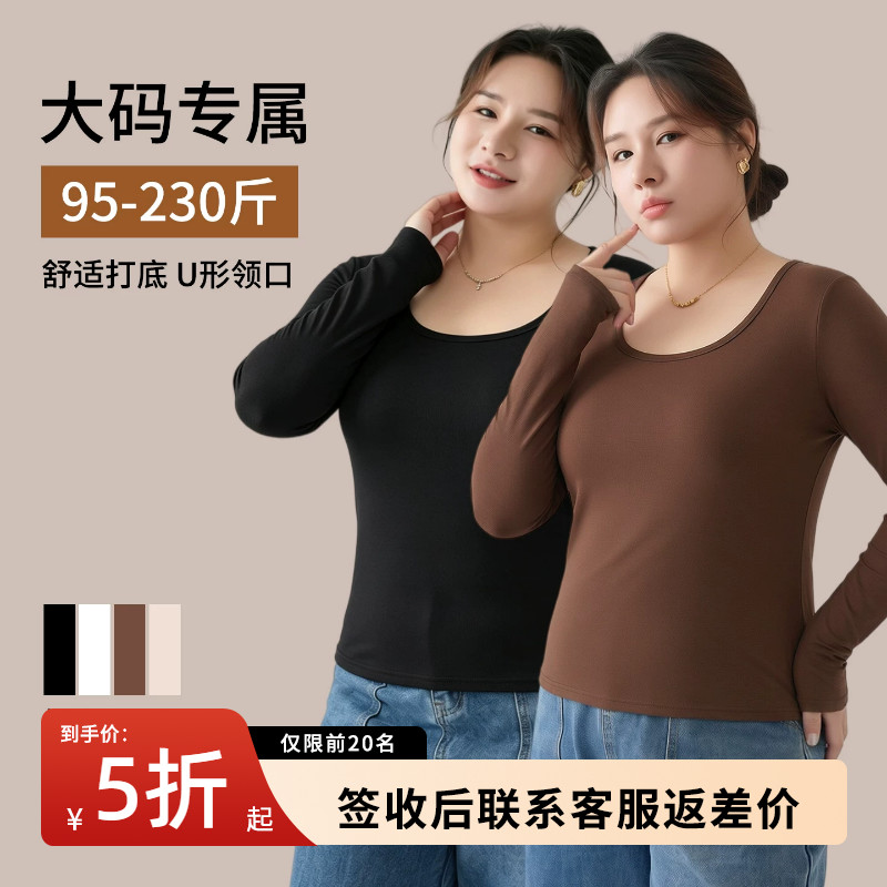 200斤长袖打底衫女大码