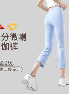 蓝色微喇七分瑜伽裤女士夏季新款高腰显瘦打底冰丝健身喇叭裤外穿