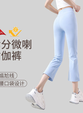 蓝色微喇七分瑜伽裤女士夏季新款高腰显瘦打底冰丝健身喇叭裤外穿