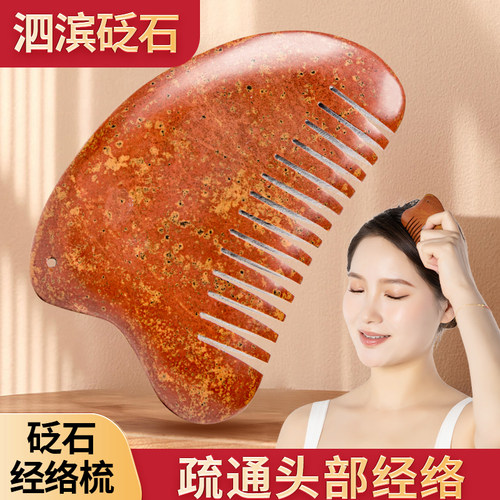 红砭石梳子按摩梳头部头皮筋络