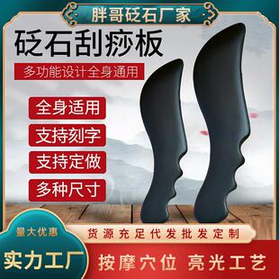 泗滨砭石刮痧板全身通用非牛角刮痧刀背部拨筋面部美容经络按摩器