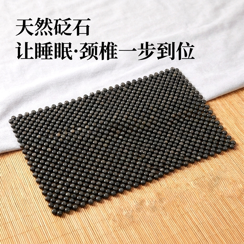 天然砭石玉枕帘按摩枕巾磁疗枕头颈椎保健枕垫